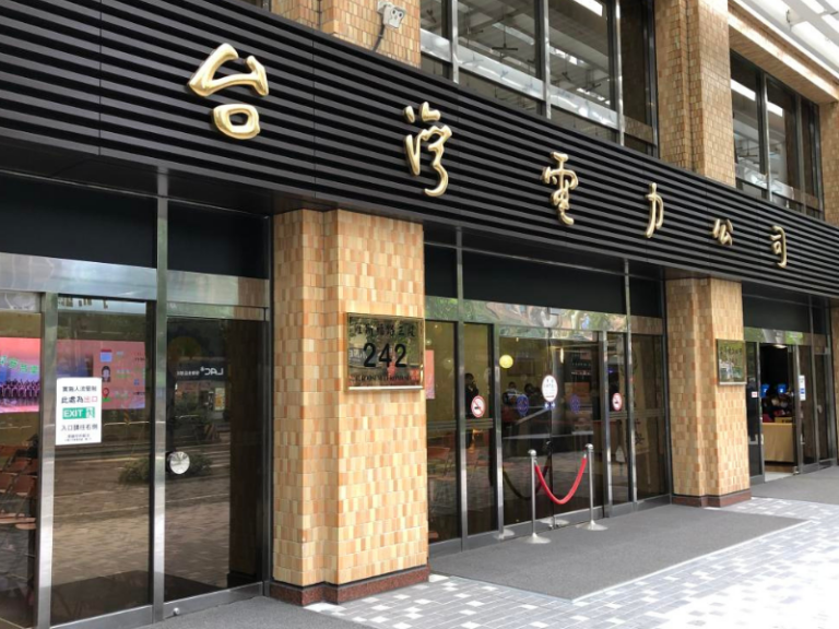 藍白批能源政策 台電：把科學問題變政治問題令人遺憾